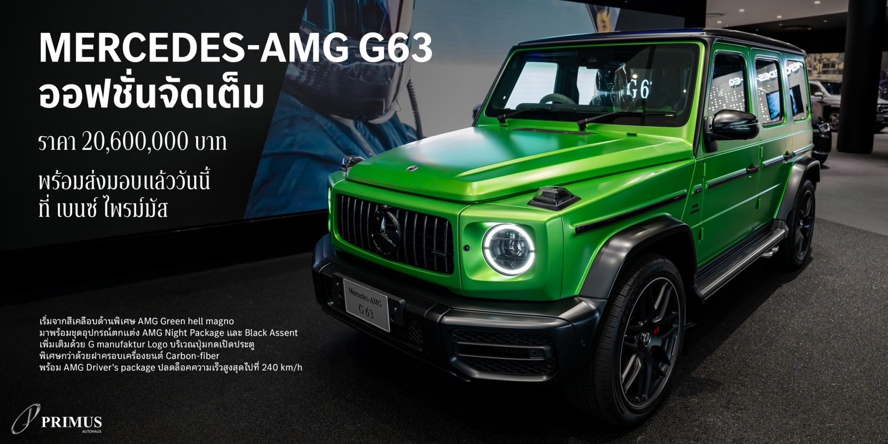 Mercedes-AMG G63 ออฟชั่นจัดเต็ม พร้อมส่งมอบแล้ววันนี้ ที่ เบนซ์ ไพรม ...